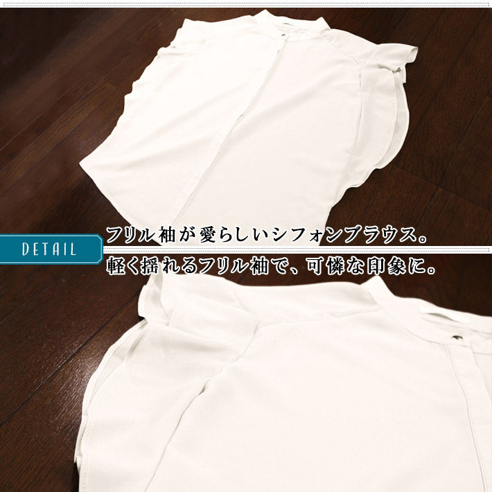 AIKA Fluffy frill sleeve band collar short sleeve front opening lightweight chiffon blouse