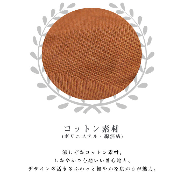 アイカ ica ナチュラルカラー 薄手コットン素材 ミモレ丈 半袖 Aラインワンピース