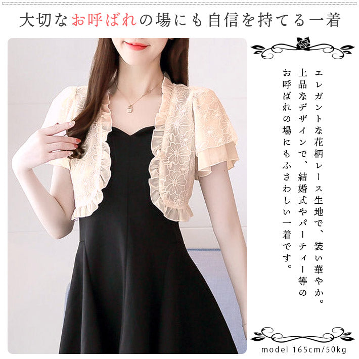 Aika ica A cute lace and chiffon see-through short sleeve short bolero cardigan with ruffled trim