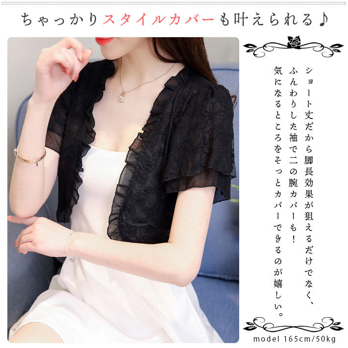 Aika ica A cute lace and chiffon see-through short sleeve short bolero cardigan with ruffled trim