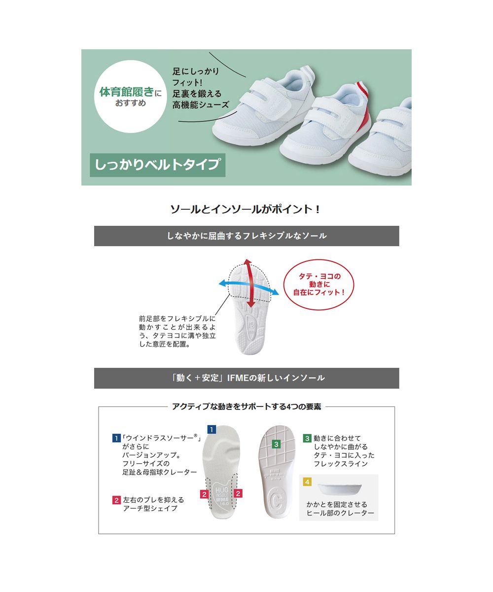イフミー IFME IFME イフミー  SCー0009 SC0009  SCHOOL 上履きワンベルトタイプ