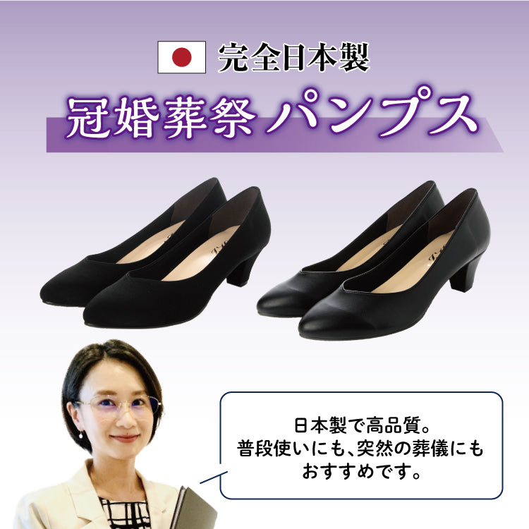 アイケープラス IKplus 日本製 IKplus アイケープラス 冠婚葬祭   高反発クッション 柔らかい中敷き ローヒール ブラック 冠婚葬祭 葬儀用パンプス レディース お葬式 喪服 フォーマル 慶事 弔事 法事 お通夜 （ブラック ドークレーサテン） ブラック ドークレーサテン