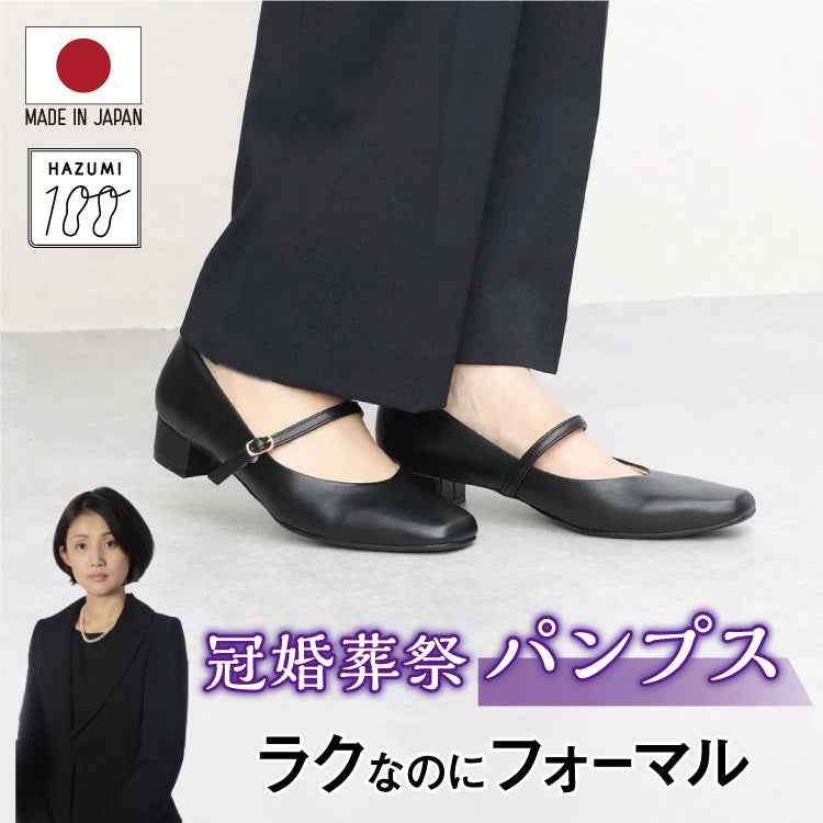 アイケープラス IKplus 日本製 IKplus アイケープラス 冠婚葬祭   高反発クッション 柔らかい中敷き ローヒール ブラック 冠婚葬祭 葬儀用パンプス レディース お葬式 喪服 フォーマル 慶事 弔事 法事 お通夜 （ブラック エナメル） ブラック エナメル