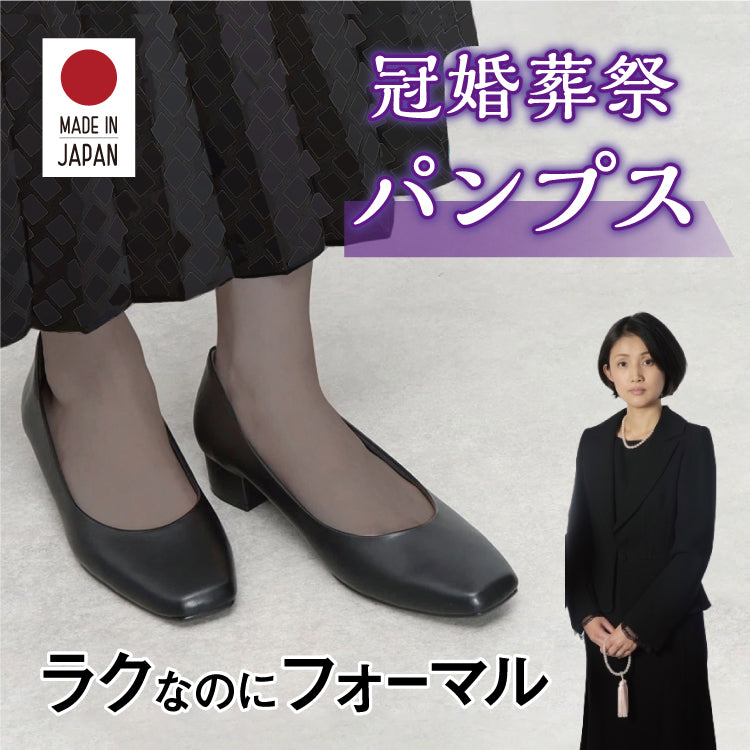 アイケープラス IKplus 日本製 IKplus アイケープラス 冠婚葬祭 ローヒール ブラック 冠婚葬祭 葬儀用パンプス レディース お葬式 喪服 フォーマル 慶事 弔事 法事 お通夜 （ブラック スエード調布） ブラック スエード調布