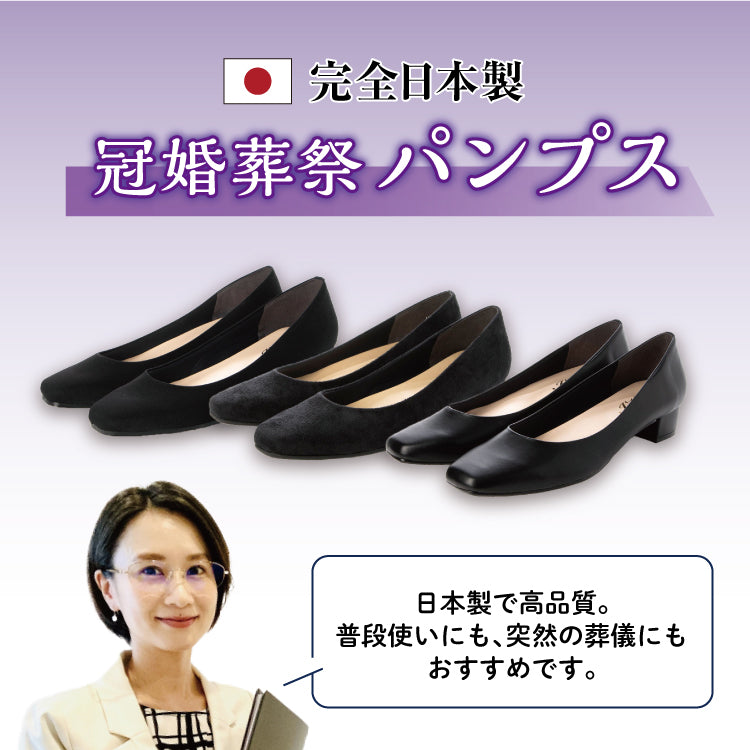 アイケープラス IKplus 日本製 IKplus アイケープラス 冠婚葬祭 ローヒール ブラック 冠婚葬祭 葬儀用パンプス レディース お葬式 喪服 フォーマル 慶事 弔事 法事 お通夜 （ブラック スエード調布） ブラック スエード調布