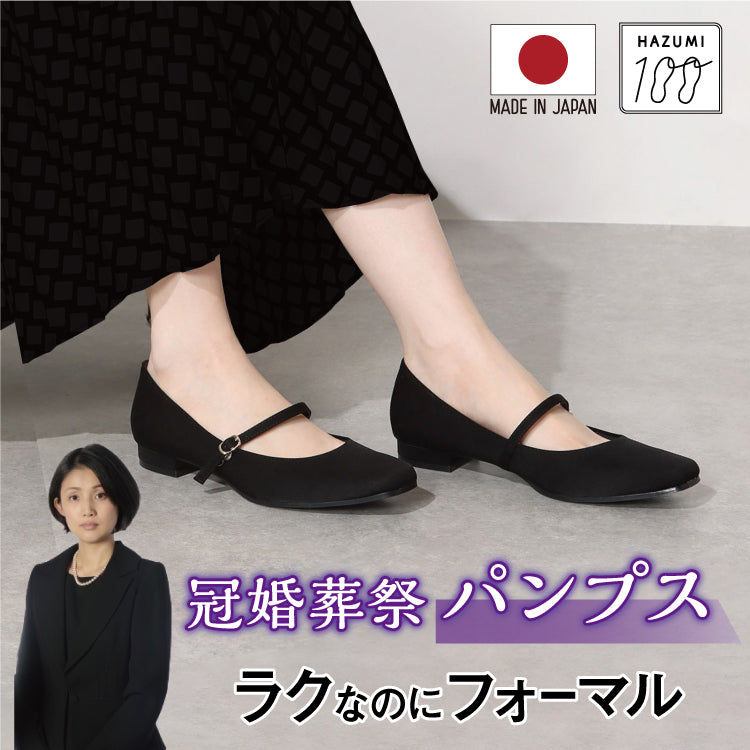 アイケープラス IKplus 日本製 IKplus アイケープラス 冠婚葬祭   高反発クッション 柔らかい中敷き ローヒール ブラック 冠婚葬祭 葬儀用パンプス レディース お葬式 喪服 フォーマル 慶事 弔事 法事 お通夜 （ブラック スムース） ブラック スムース