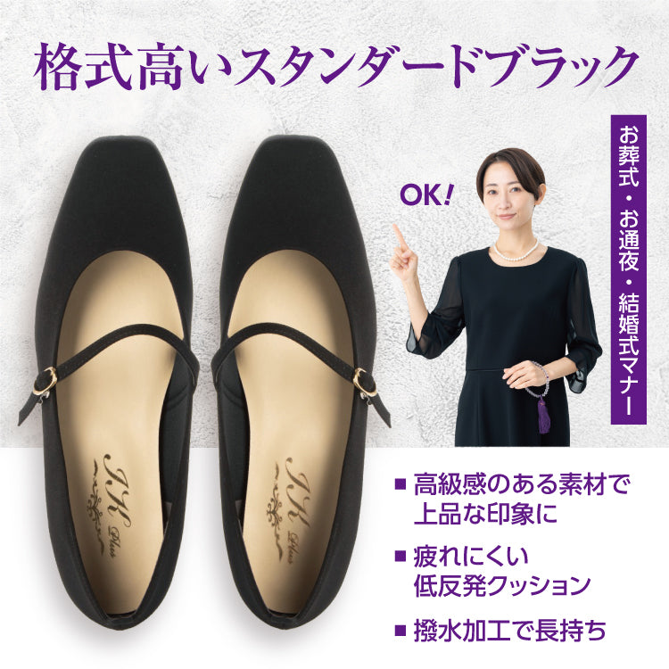 アイケープラス IKplus 日本製 IKplus アイケープラス 冠婚葬祭   高反発クッション 柔らかい中敷き ローヒール ブラック 冠婚葬祭 葬儀用パンプス レディース お葬式 喪服 フォーマル 慶事 弔事 法事 お通夜 （ブラック スムース） ブラック スムース