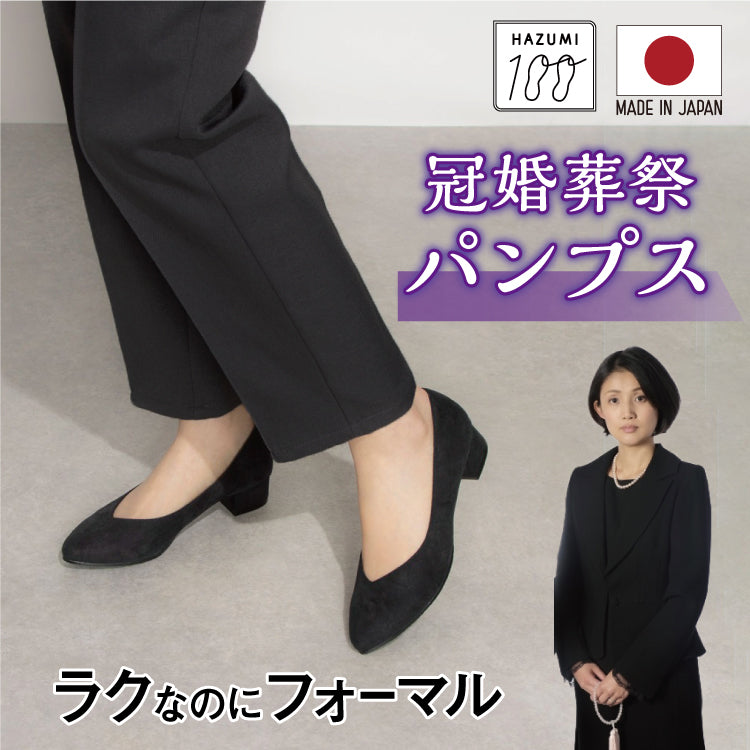 アイケープラス IKplus 日本製 IKplus アイケープラス 冠婚葬祭 ローヒール ブラック 冠婚葬祭 葬儀用パンプス レディース お葬式 喪服 フォーマル 慶事 弔事 法事 お通夜 （ブラック スムース） ブラック スムース
