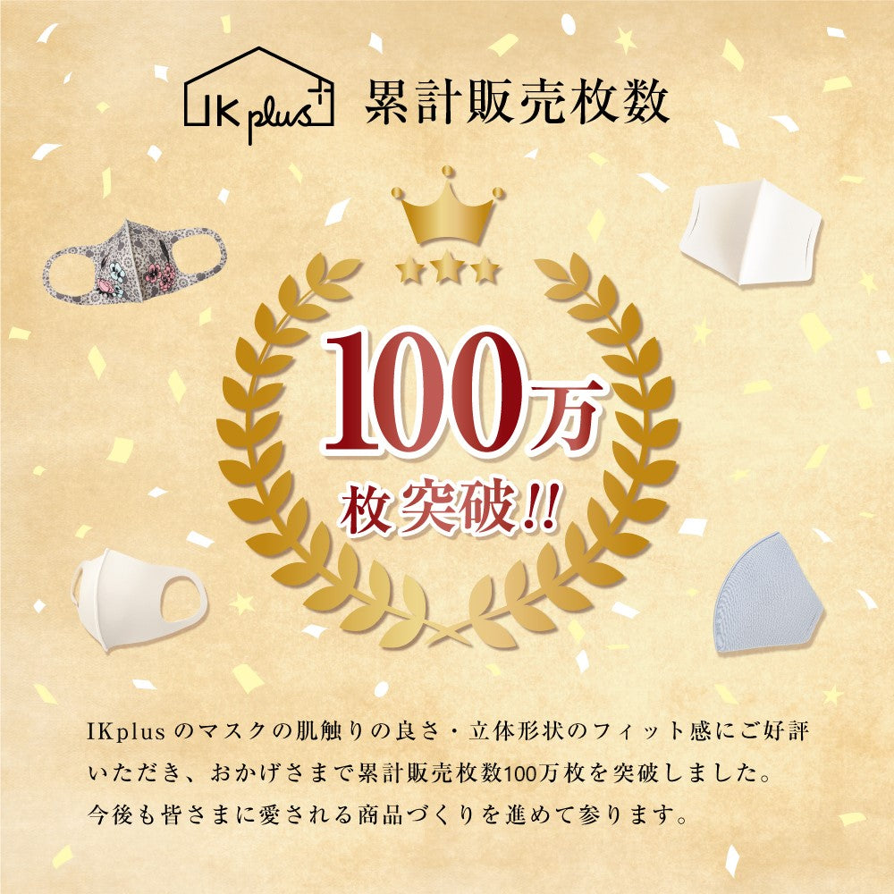 アイケープラス IKplus 【日本製】 日焼け防止マスク フェイスカバー UPF50+ SPF100 肌荒れ 繰り返し 洗える 紫外線 冷感 UVカット 日焼け対策 ウォーキング  UV対策 【返品不可商品】 （ブラック） ブラック