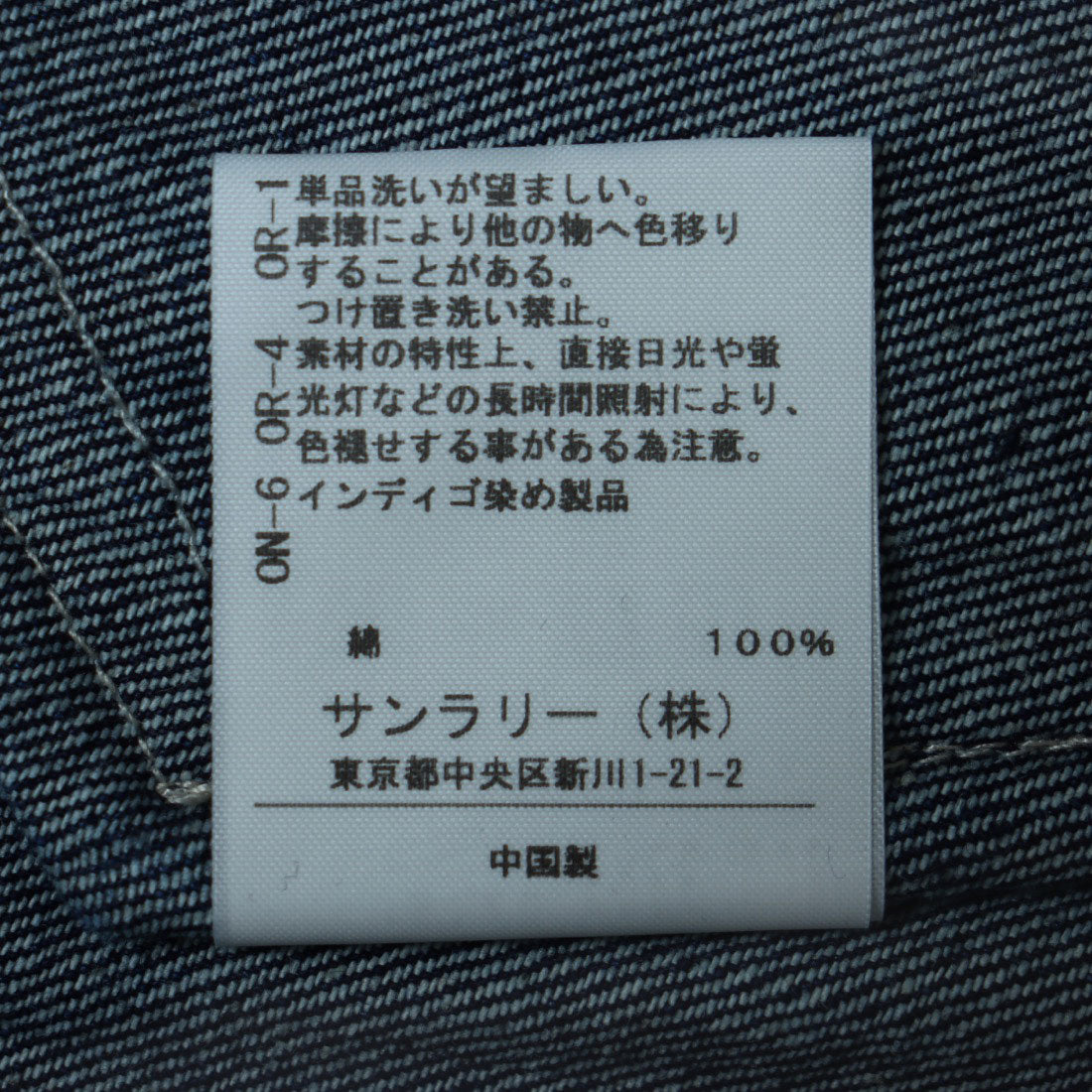 インタープラネット INTERPLANET 寬版剪裁牛仔外套