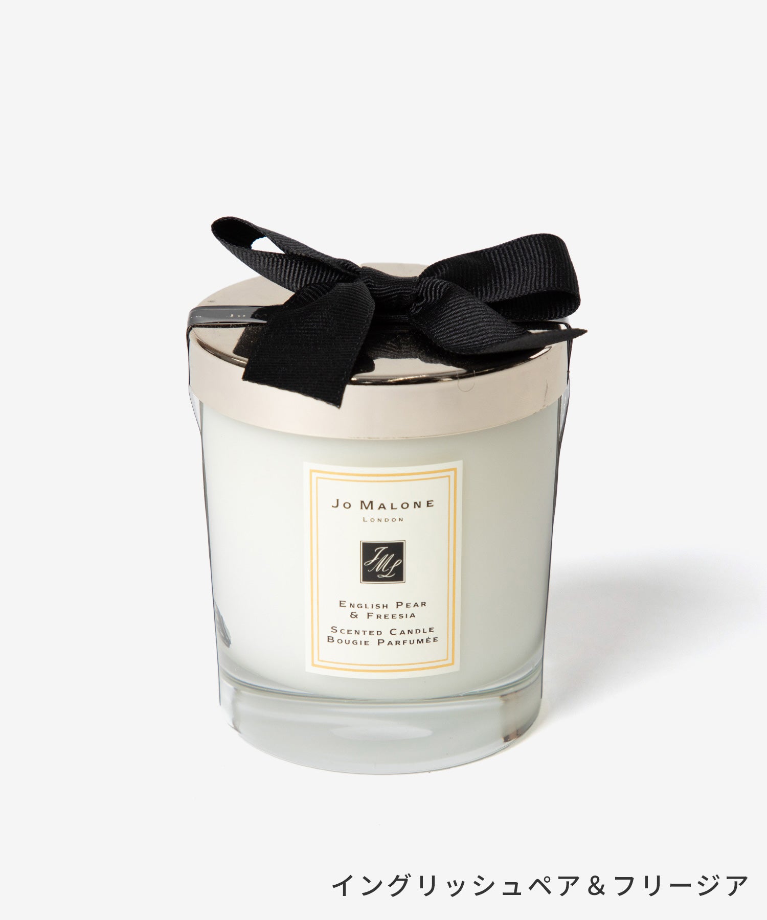 ジョー マローン ロンドン Jo Malone London ジョー マローン JO MALONE CLASSIC CANDLE 200g クラシック キャンドル 【返品不可商品】 （イングリッシュペアー＆フリージア） イングリッシュペアー＆フリージア