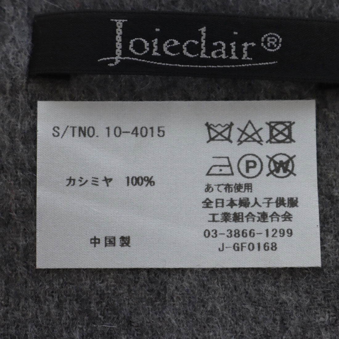ジョワクレール Joieclair カシミヤ100%マフラー