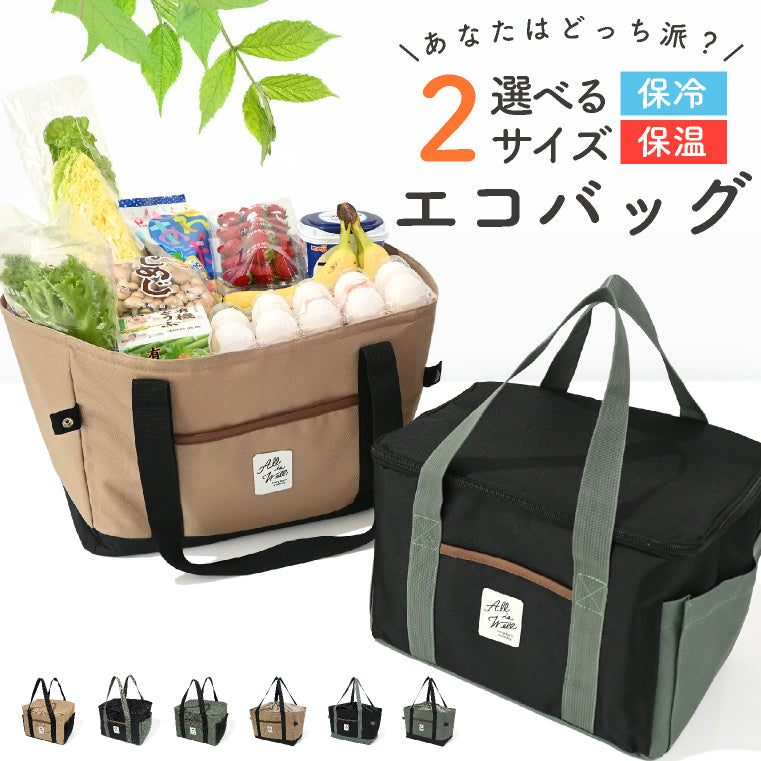 エクレボ exrevo 保冷バッグ トート バッグ 保冷 保温 撥水  エコバッグ 買い物 レジャー アウトドア マザーズバッグ 大容量  レディース 大きめ 大容量 軽い a4  ピクニック かわいい （【買い物かご】ベージュ） 【買い物かご】ベージュ