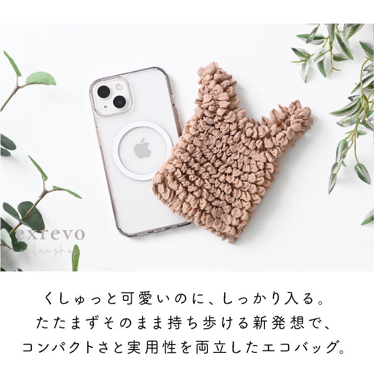 エクレボ exrevo エコバッグ 畳まない 伸縮 しぼりバッグ くしゅくしゅ エコ バッグ （ブルーグレー） ブルーグレー