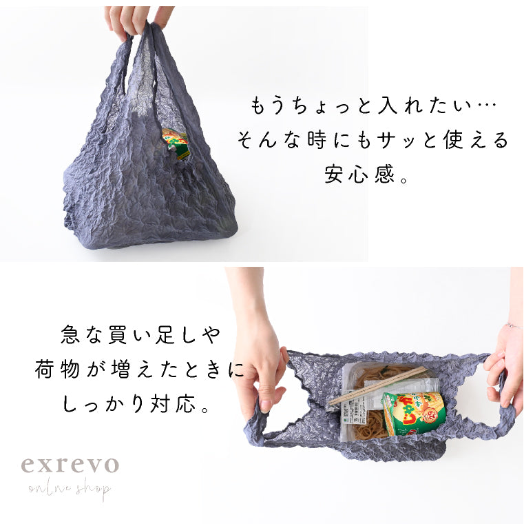 エクレボ exrevo エコバッグ 畳まない 伸縮 しぼりバッグ くしゅくしゅ エコ バッグ （ブルーグレー） ブルーグレー