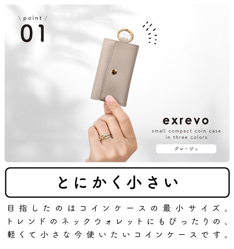 エクレボ exrevo コインケース ミニ財布 レディース カラビナ キーホルダー キーホルダー 合皮 PUレザー 革 ナノポケット コインパーキング （グレージュ） グレージュ