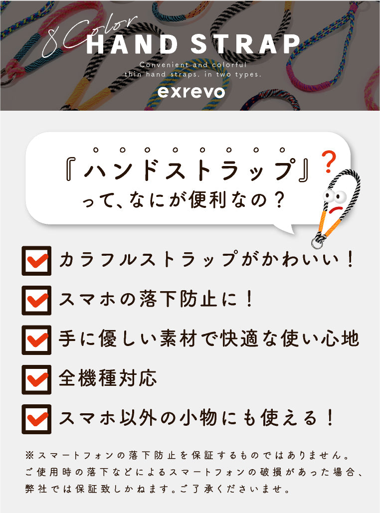 エクレボ exrevo ハンドストラップ ショートストラップ カラフル スマホ パラコード リストストラップ （Aタイプ） Aタイプ