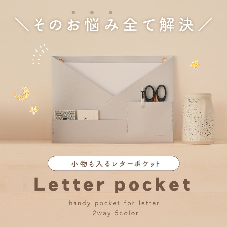 エクレボ exrevo ウォールポケット レターポケット 吊るす 小物も入る 壁掛け a4 書類 カード 合皮 クリアファイル レター ポケット 手紙 （トープ） トープ