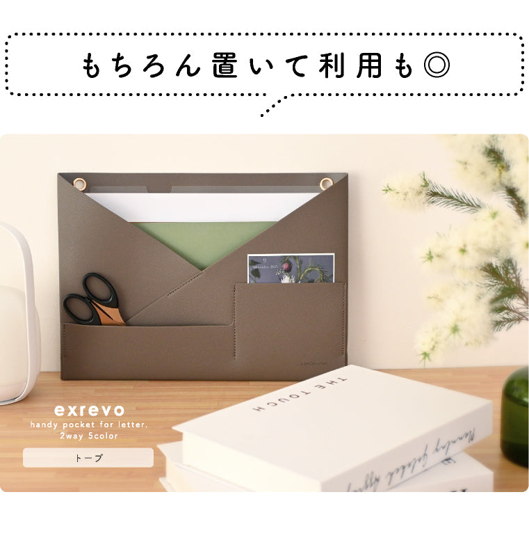 エクレボ exrevo ウォールポケット レターポケット 吊るす 小物も入る 壁掛け a4 書類 カード 合皮 クリアファイル レター ポケット 手紙 （トープ） トープ