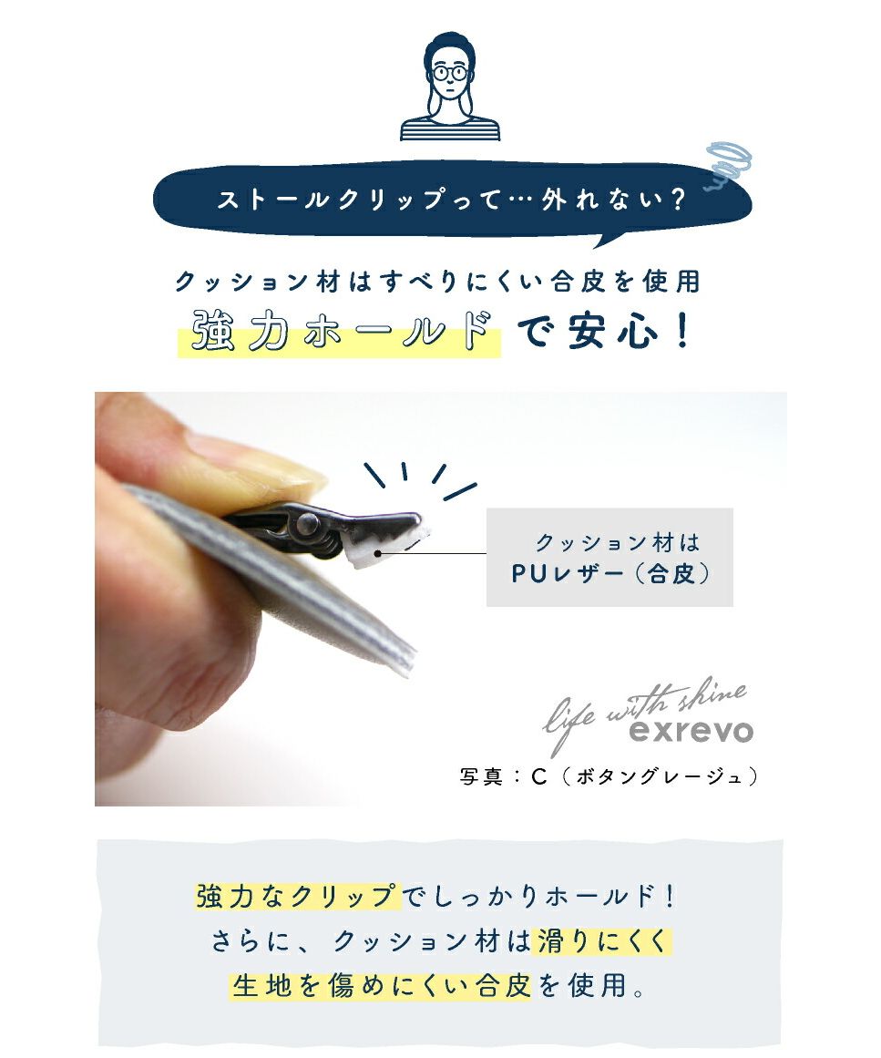 エクレボ exrevo ストールクリップ レザー 革 本革 シンプル ずれない ズレ防止 大判 カーディガン リング ストール クリップ ステッチ カバー付き  秋冬 母の日 ベルト