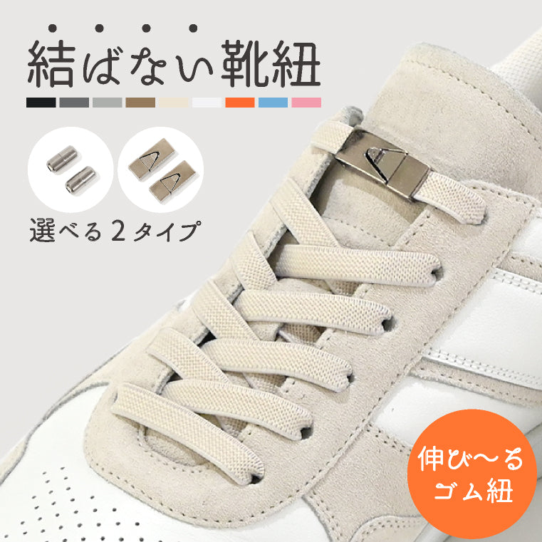 エクレボ exrevo 靴紐 結ばない ゴム ほどけない 子供 靴ひも 結ばない紐 伸縮 100cm 8mm くつひも 【返品不可商品】 （A：ねじ込み式 ホワイト） A：ねじ込み式 ホワイト