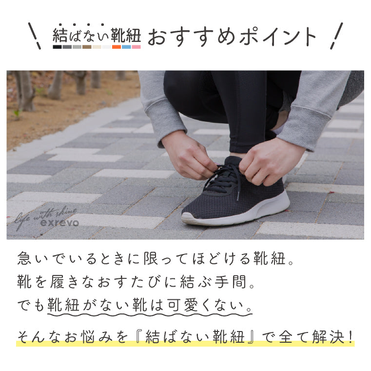 エクレボ exrevo 靴紐 結ばない ゴム ほどけない 子供 靴ひも 結ばない紐 伸縮 100cm 8mm くつひも 【返品不可商品】 （A：ねじ込み式 ホワイト） A：ねじ込み式 ホワイト