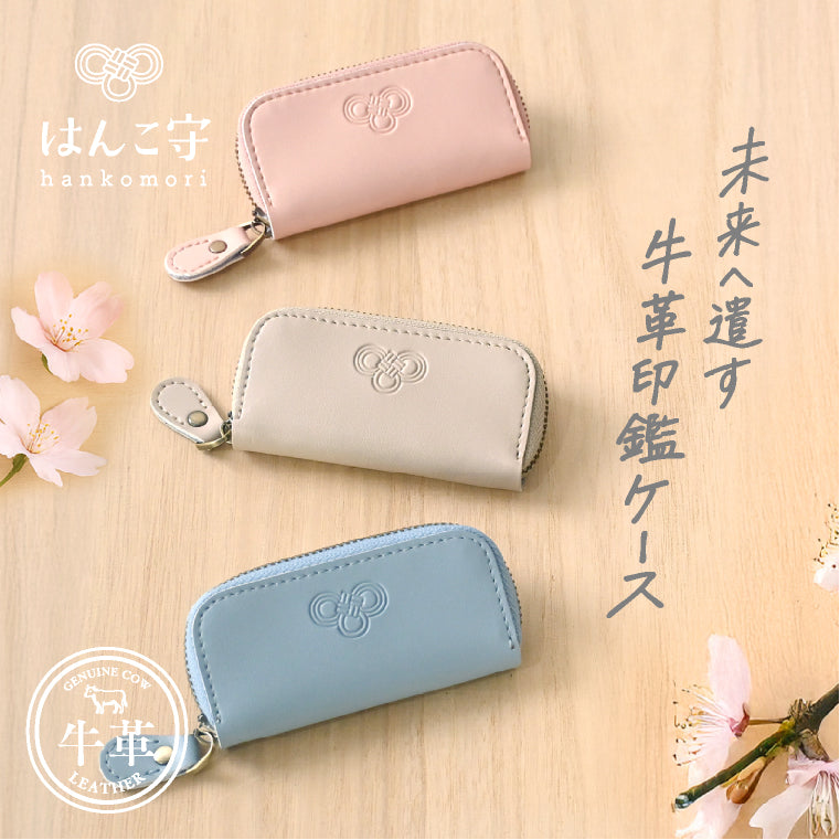 エクレボ exrevo 印鑑ケース「 はんこ守 」 おしゃれ かわいい 牛革 シンプル 印鑑ホルダー 赤ちゃん 印鑑 女の子 男の子 出産祝い メモリアル （くるみ） くるみ