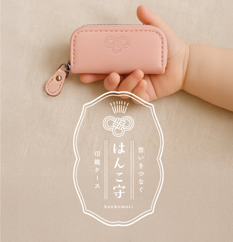 エクレボ exrevo 印鑑ケース「 はんこ守 」 おしゃれ かわいい 牛革 シンプル 印鑑ホルダー 赤ちゃん 印鑑 女の子 男の子 出産祝い メモリアル （くるみ） くるみ