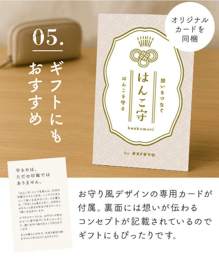 エクレボ exrevo 印鑑ケース「 はんこ守 」 おしゃれ かわいい 牛革 シンプル 印鑑ホルダー 赤ちゃん 印鑑 女の子 男の子 出産祝い メモリアル （くるみ） くるみ