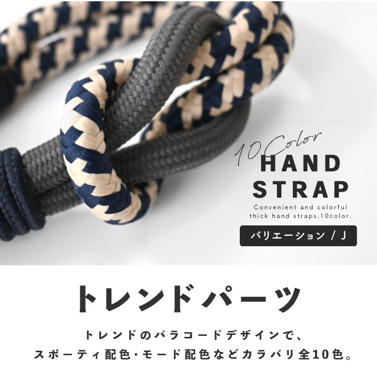 エクレボ exrevo スマホ ストラップ ロープ 太め スマホストラップ 手首 携帯ストラップ ハンドストラップ （Aタイプ） Aタイプ