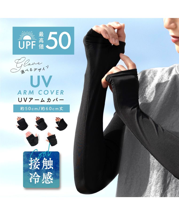 エクレボ exrevo アームカバー uv スポーツ レディース 冷感 おしゃれ 可愛い 作業用 ショルダー 夏用 母の日 日焼け対策 uvカット メッシュ ゆったり ジョギング ブラ （【50cm】無地ブラック） 【50cm】無地ブラック
