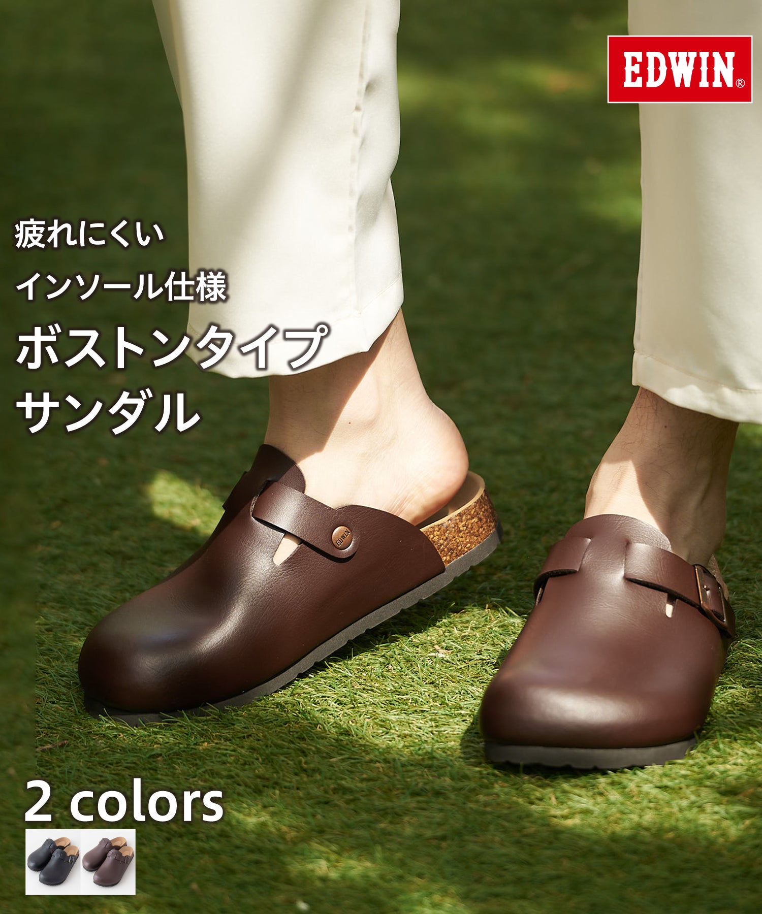 ジーンズメイト JEANS MATE 【EDWIN】ボストンタイプ サンダル EW9071 コンフォート 紳士 事務所履き スリッパ つっかけ （ブラウン） ブラウン