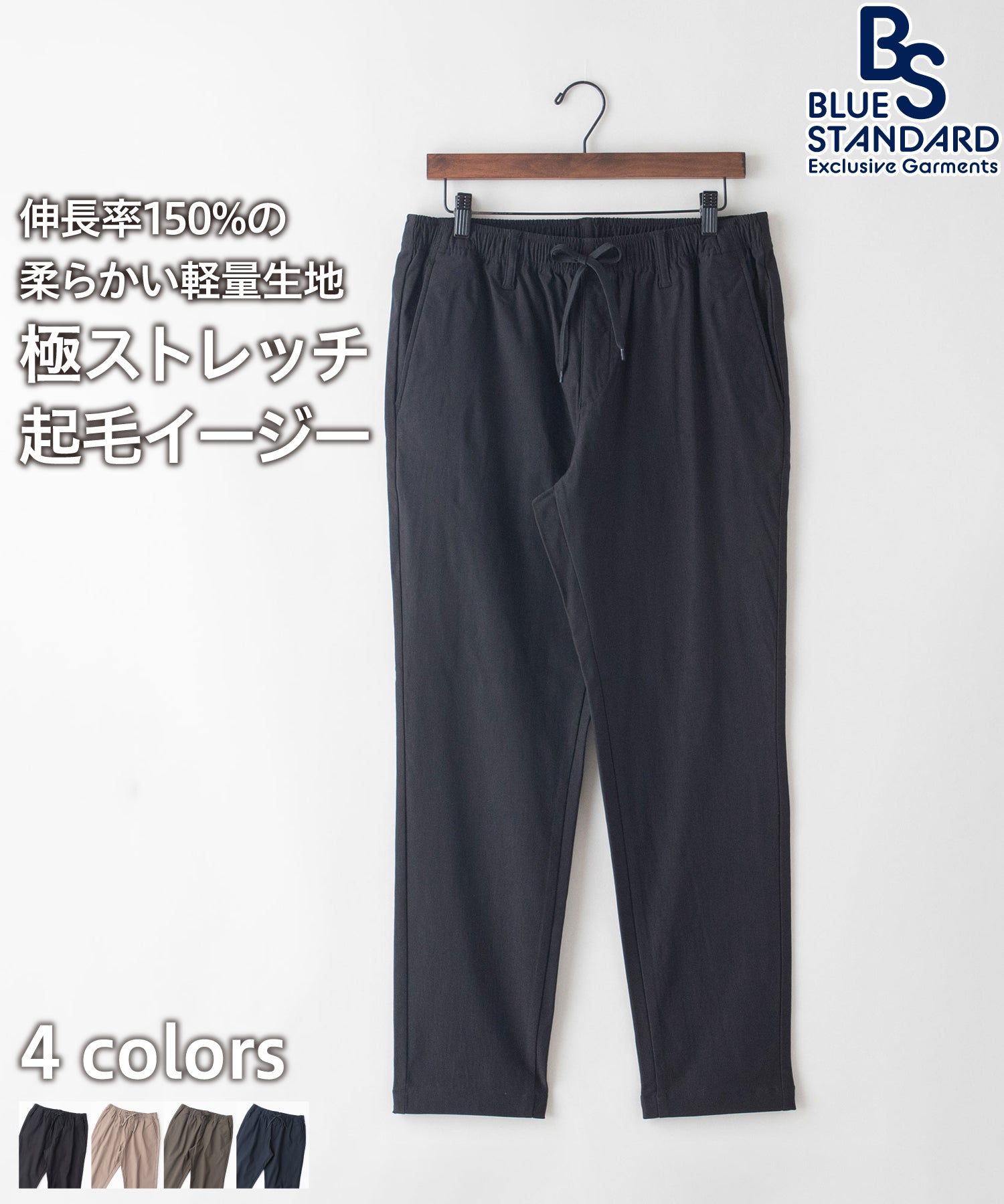ジーンズメイト JEANS MATE 【BLUE STANDARD】極ストレッチ スーパーストレッチ 起毛イージーパンツ 暖パンツ 冬パンツ 美脚パンツ  （ブラック） ブラック