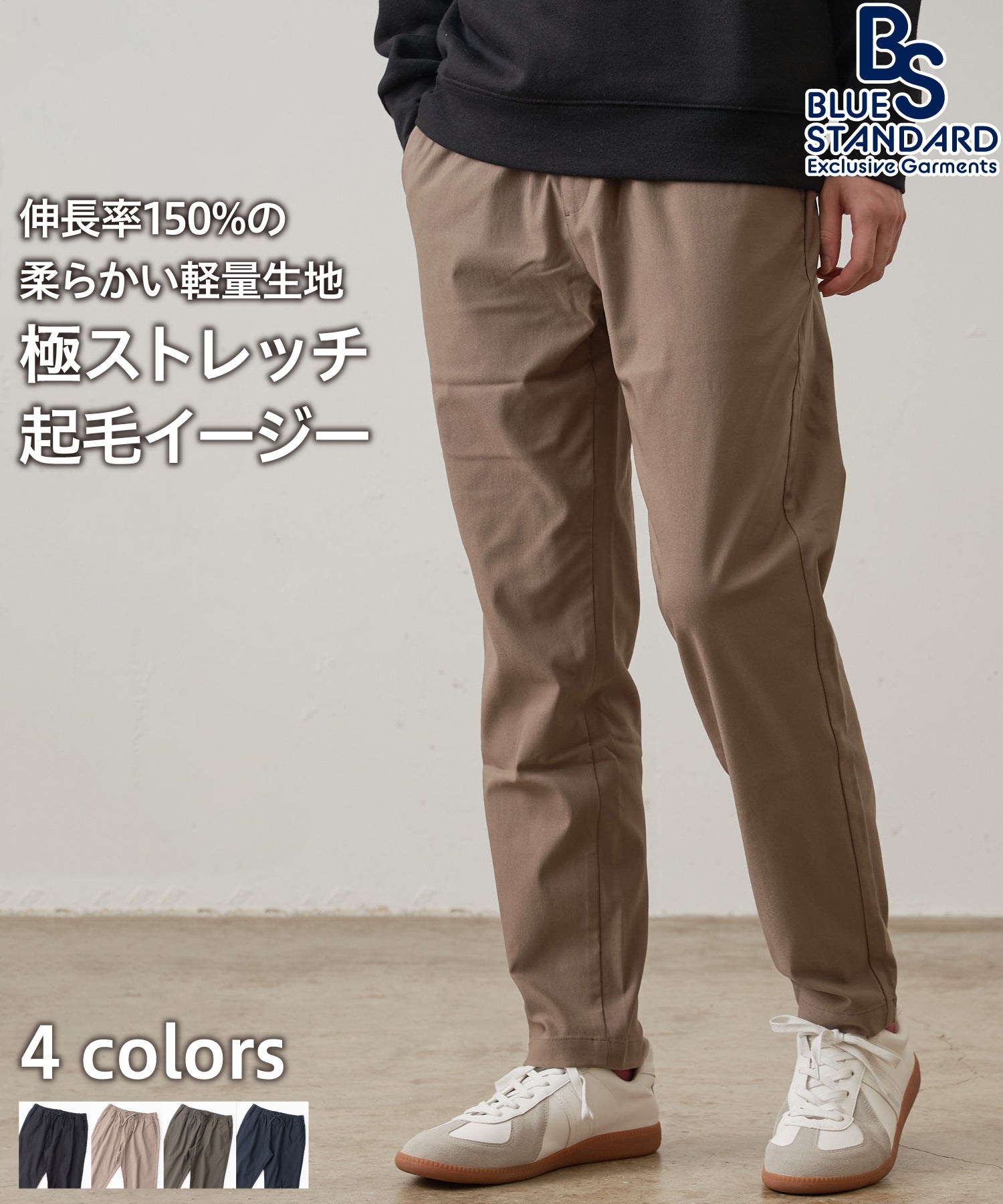 ジーンズメイト JEANS MATE 【BLUE STANDARD】極ストレッチ スーパーストレッチ 起毛イージーパンツ 暖パンツ 冬パンツ 美脚パンツ  （ベージュ） ベージュ