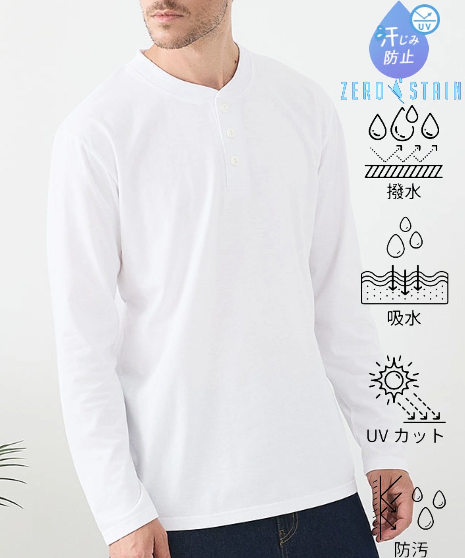 ジーンズメイト JEANS MATE 汗染み 防止 ヘンリーネック ロンT ZERO STAIN ゼロステイン （ホワイト） ホワイト