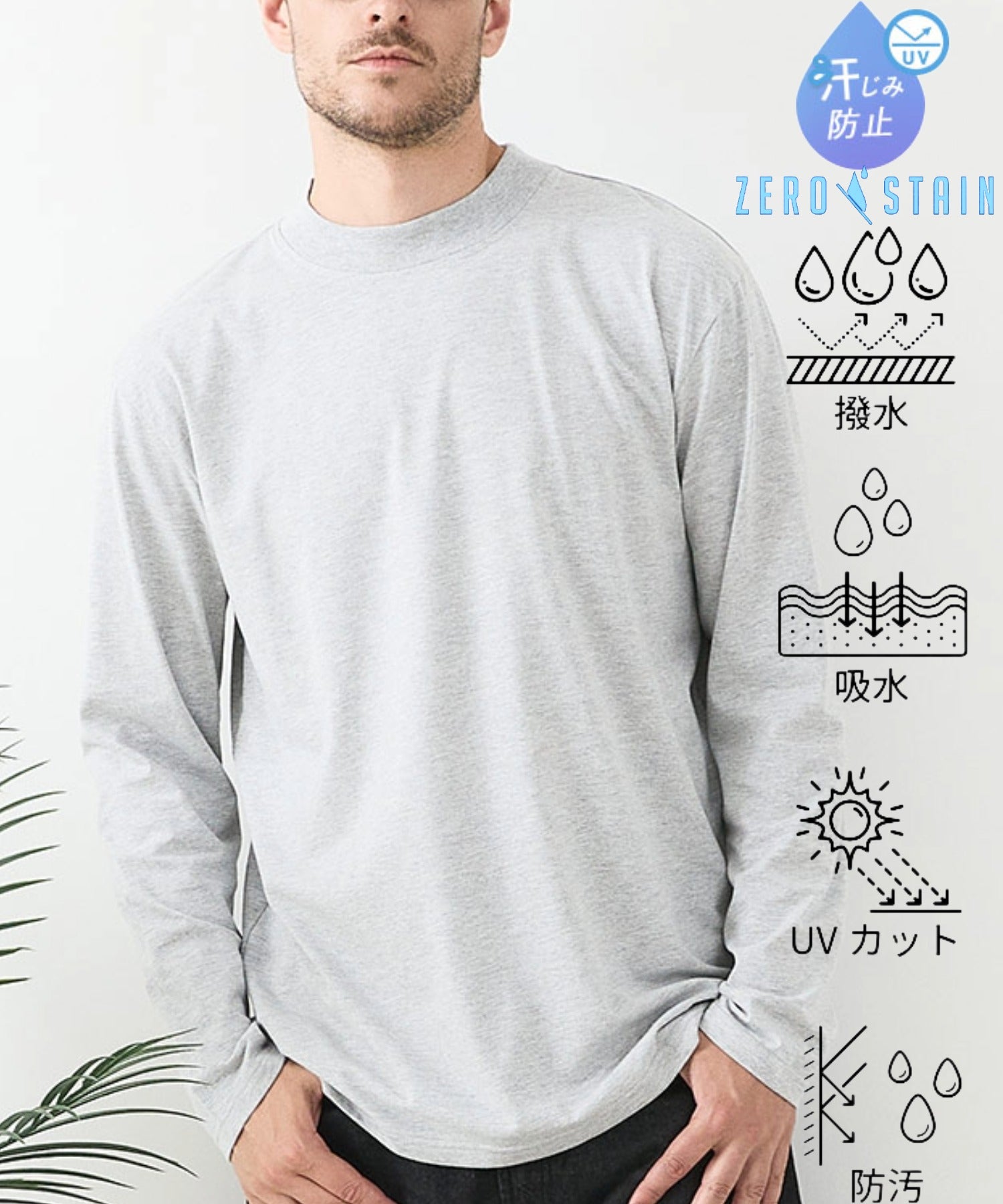 ジーンズメイト JEANS MATE 汗染み 防止 モックネック ロンT ZERO STAIN ゼロステイン （モクグレー） モクグレー