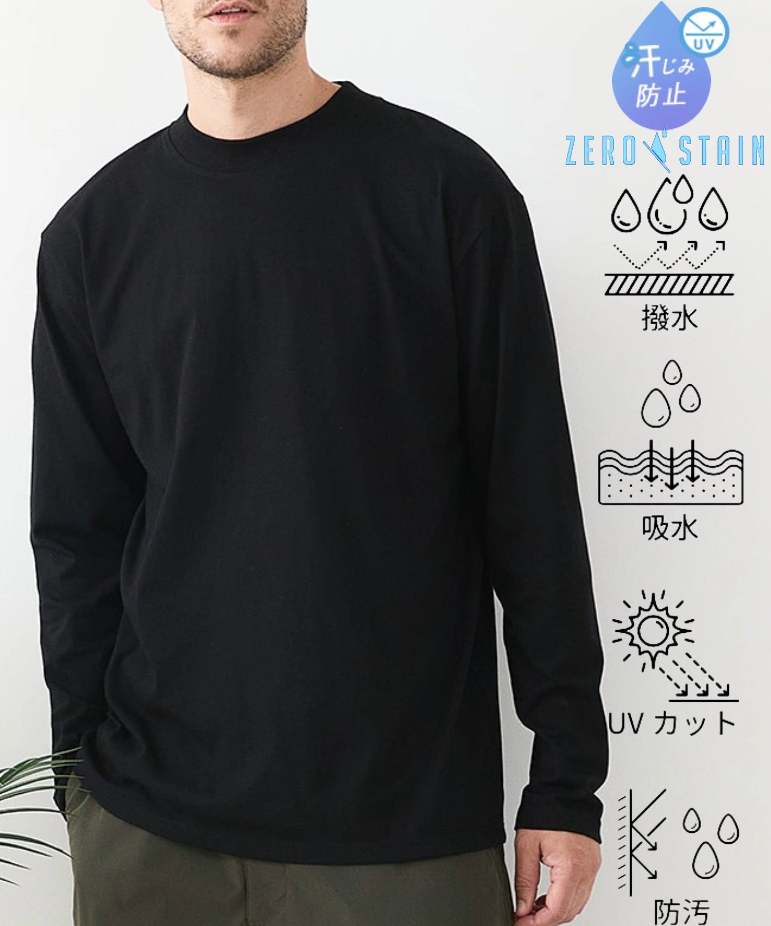 ジーンズメイト JEANS MATE 汗染み 防止 モックネック ロンT ZERO STAIN ゼロステイン （ブラック） ブラック