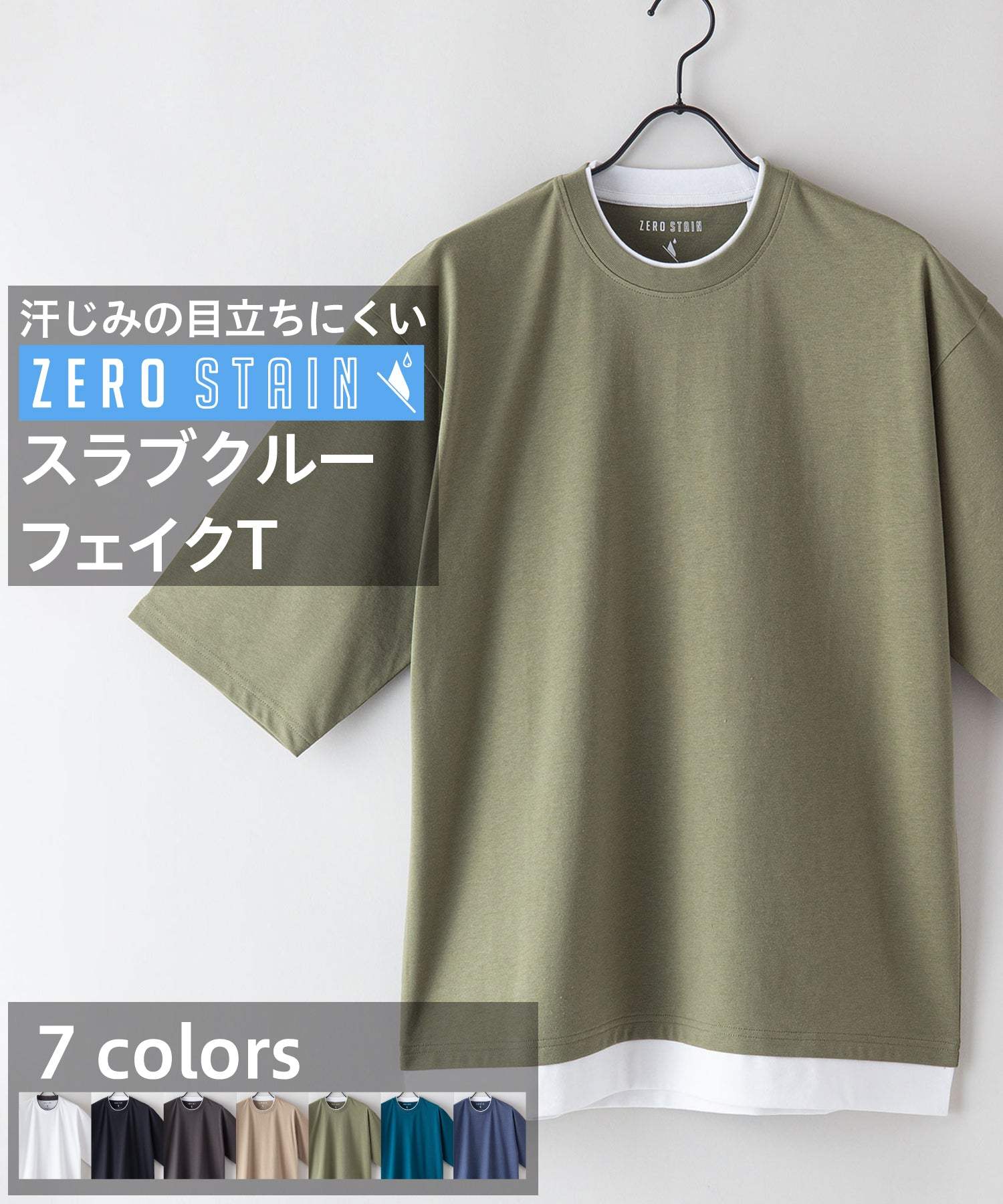 ジーンズメイト JEANS MATE 【ZEROSTAIN】着るだけで 汗染み対策 フェイクレイヤード ビッグ T オーバーサイズ BIG シルエット 重ね着風 （オリーブ） オリーブ