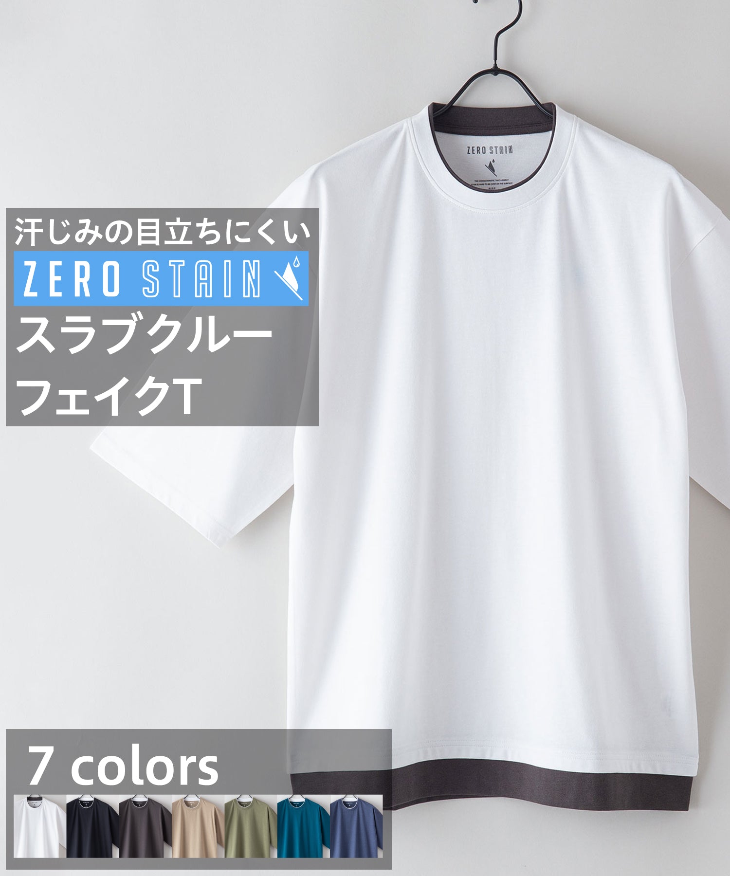 ジーンズメイト JEANS MATE 【ZEROSTAIN】着るだけで 汗染み対策 フェイクレイヤード ビッグ T オーバーサイズ BIG シルエット 重ね着風 （ホワイト） ホワイト