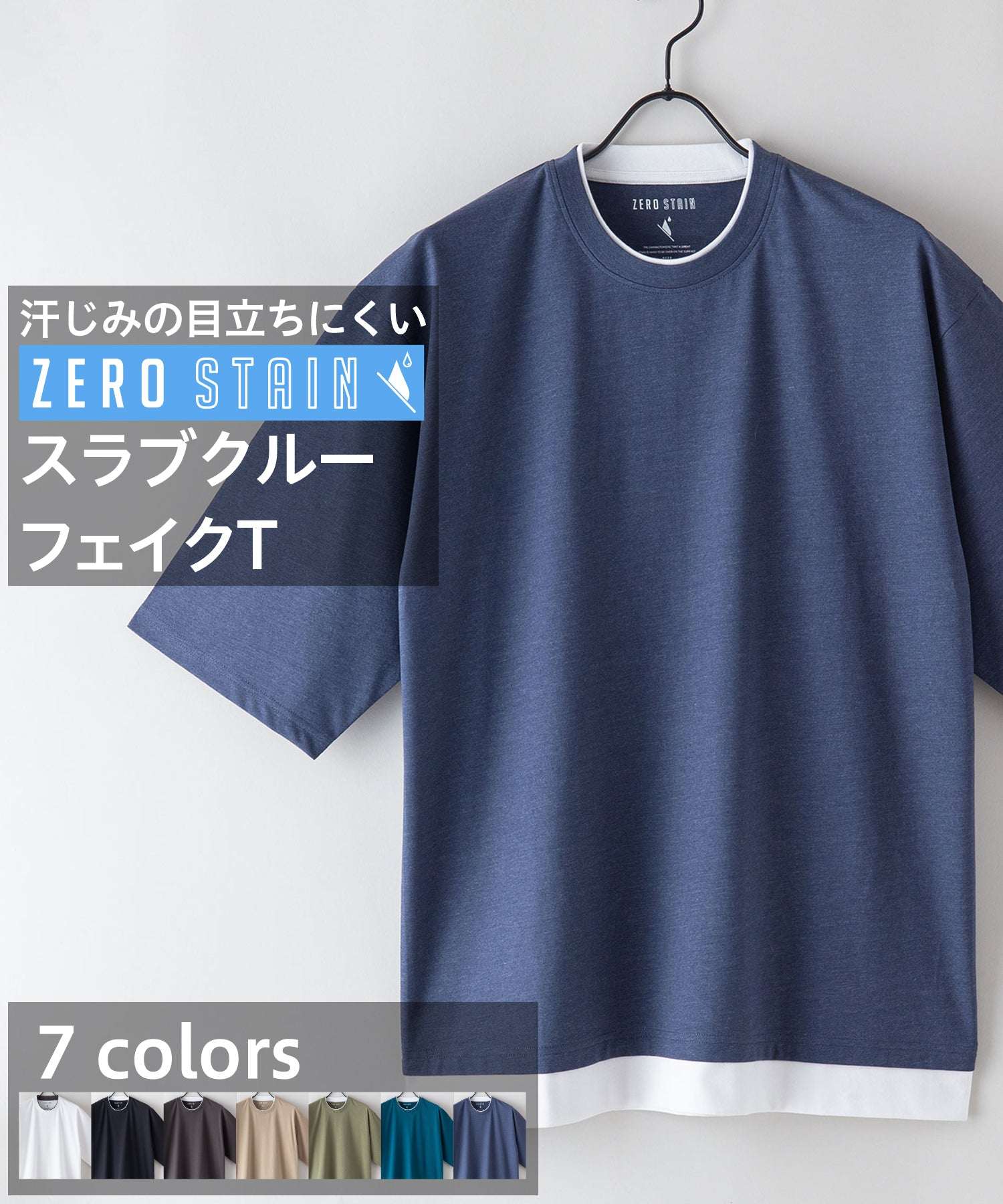 ジーンズメイト JEANS MATE 【ZEROSTAIN】着るだけで 汗染み対策 フェイクレイヤード ビッグ T オーバーサイズ BIG シルエット 重ね着風 （ブルー） ブルー