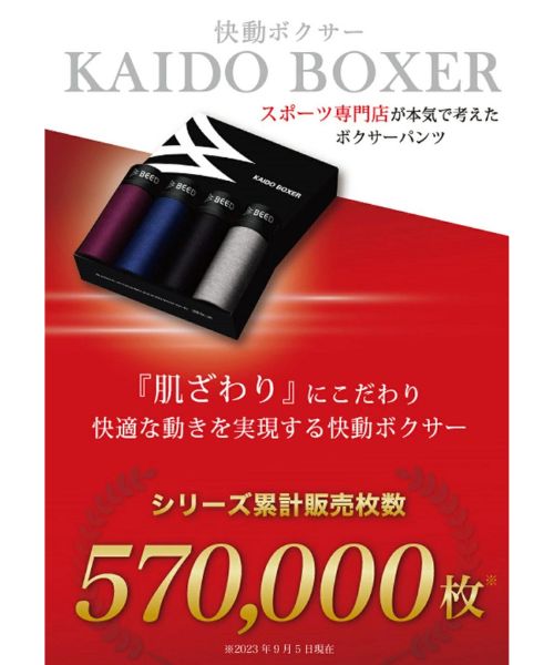 ビード BEED 快動ボクサーパンツ メンズ 4枚セット  メンズ下着セット  アンダーウェア【返品不可商品】