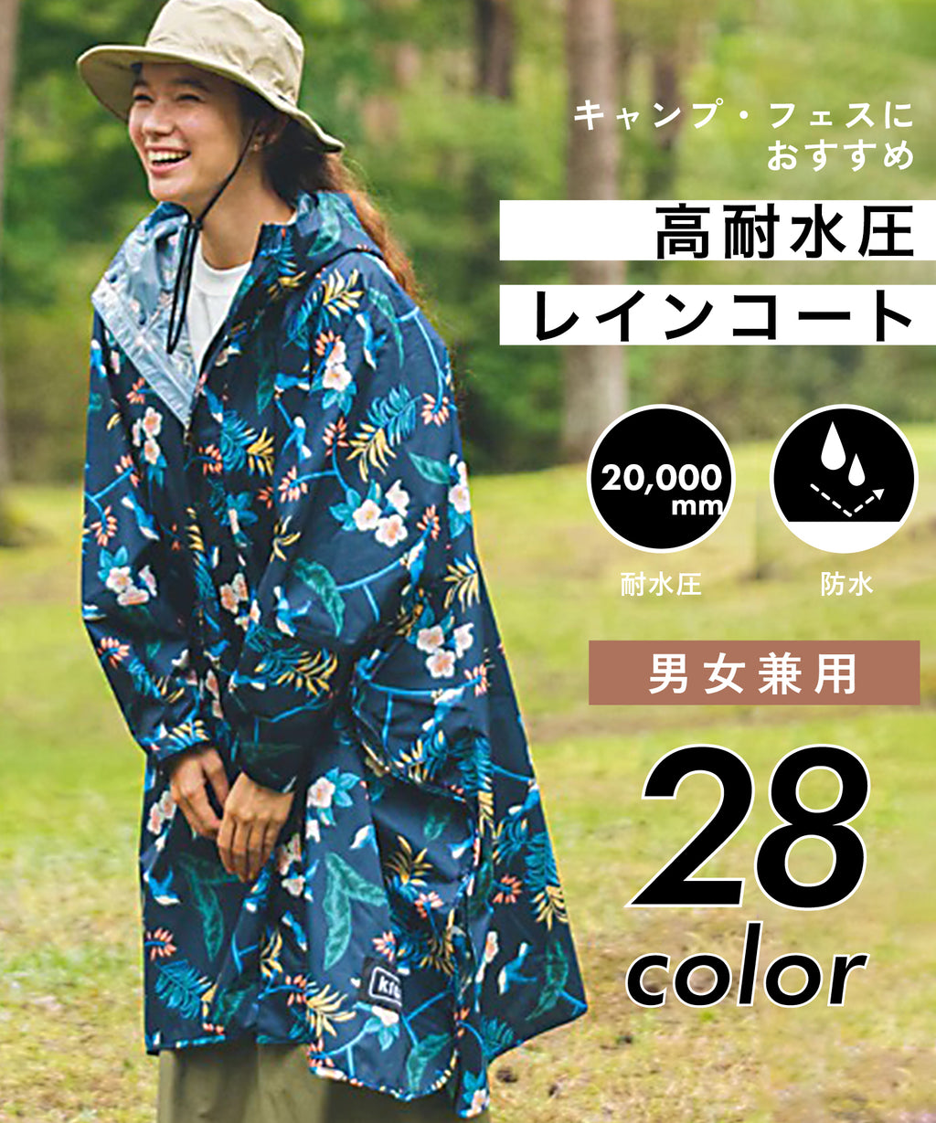 KiU NEW STANDARD RAIN PONCHO 2着セット KiU / NEW STANDARD RAIN PONCHO – NorMo Ayase Garage