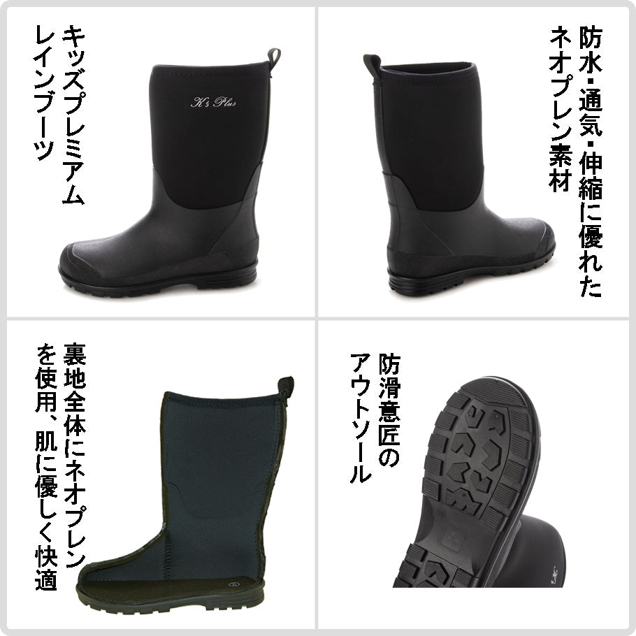 ケーズプラス K's PLUS キッズ ネオプレン レインブーツ レインシューズ 長靴 完全防水 通気 伸縮 保温 防滑底 クロロプレン オールシーズン 履きやすい  男の子 女の子 kp_21077
