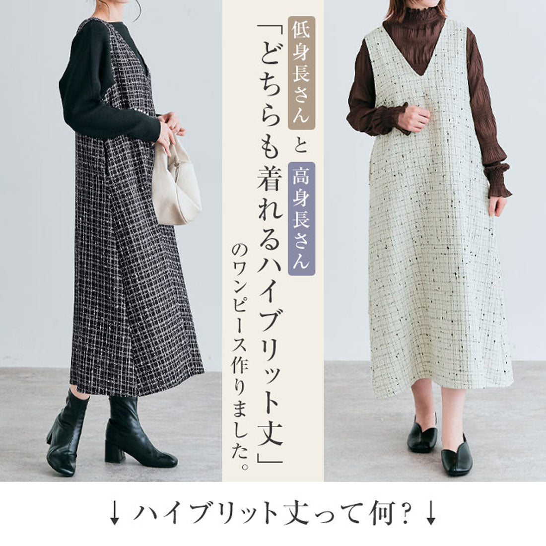 KiraKiraShop Shiny Shop One-Piece 《Check Tweed One-Piece Available in 2 Colors and 2 Sizes》 [jmp0025]