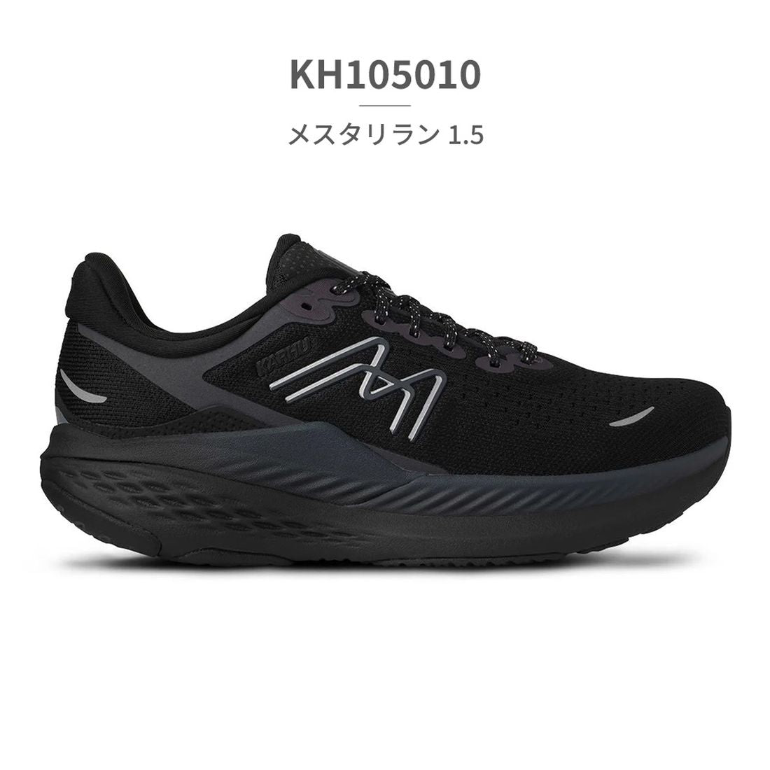 カルフ KARHU スニーカー メンズ メスタリラン 1.5 MESTARI RUN 1.5 ランニング オーバープロネーター向け （ブラック） ブラック