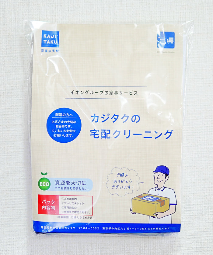 カジクラウド 家事玄人 保管付 布団クリーニング フワフワお届け