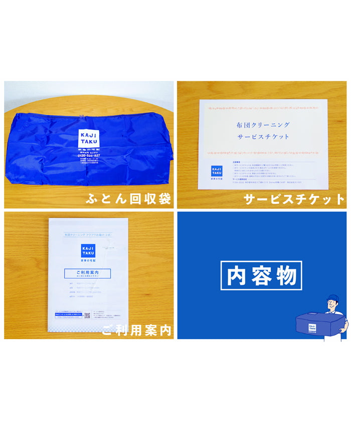 カジクラウド 家事玄人 被子清潔 讓您感受蓬鬆的送達