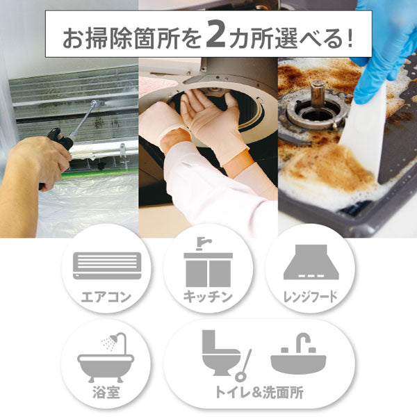 カジクラウド 家事玄人 らくらくお掃除セレクトパック選べる2点【返品不可商品】 （メーカー指定色） メーカー指定色
