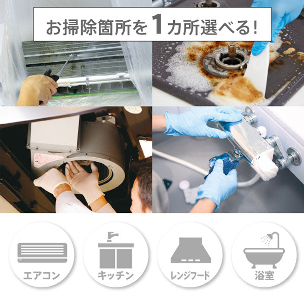 カジクラウド 家事玄人 らくらくお掃除セレクトパックお好きな1点【返品不可商品】 （メーカー指定色） メーカー指定色