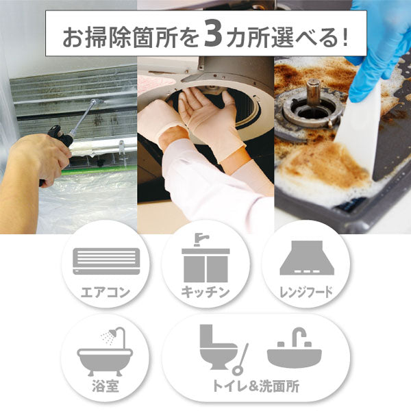カジクラウド 家事玄人 らくらくお掃除セレクトパック選べる3点【返品不可商品】 （メーカー指定色） メーカー指定色
